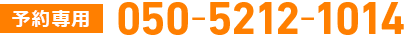 050-5212-1014